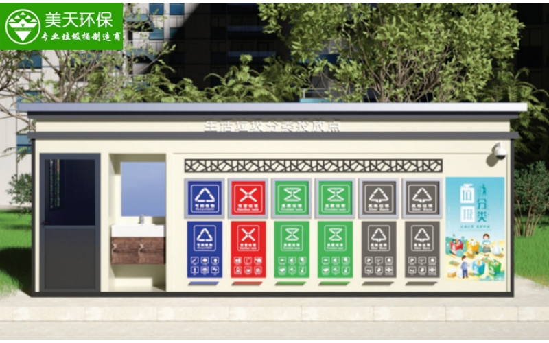 六分類(lèi)垃圾屋帶洗手臺(tái)督導(dǎo)室